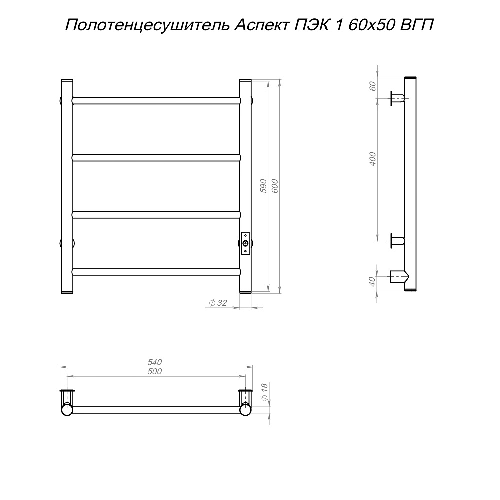 Полотенцесушитель Аспект Пэк сп 1 60х50 белый ВГП